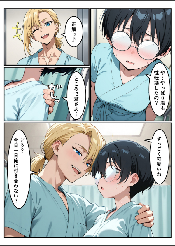 性転換希望調査に僕だけ希望するで出した結果、本当に女の子になってしまった話 モザイク版_11枚目の画像